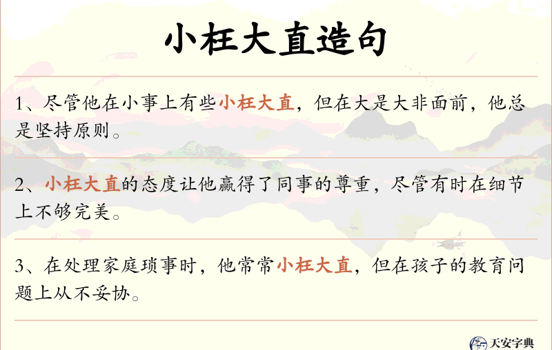 小枉大直