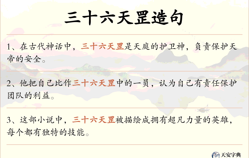 三十六天罡