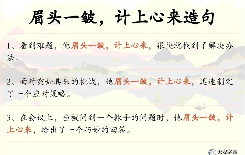 眉头一皱，计上心来