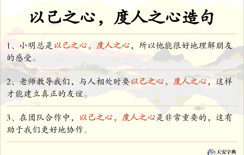 以己之心，度人之心