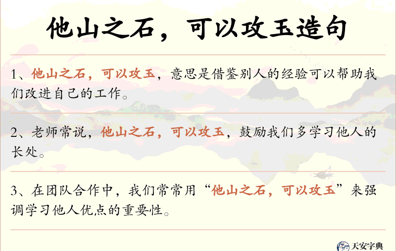 他山之石，可以攻玉