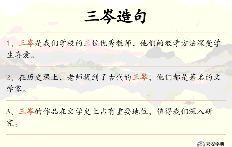 三岑
