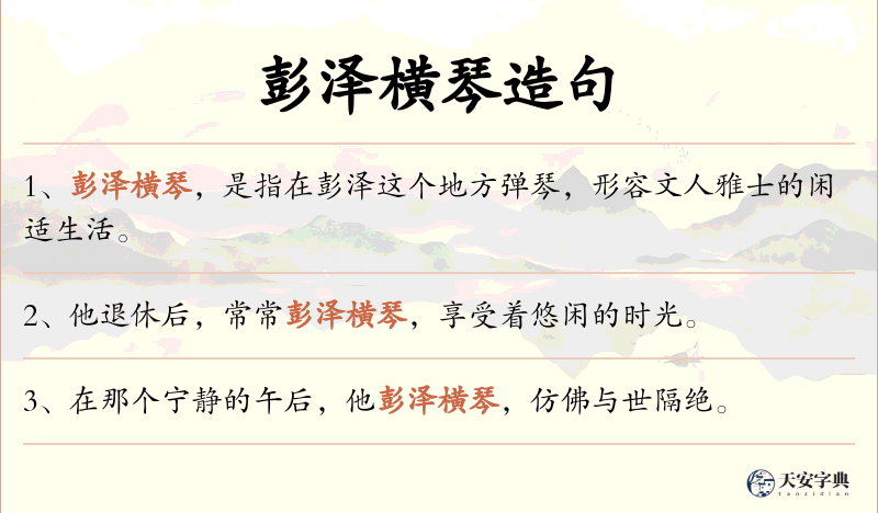 彭泽横琴