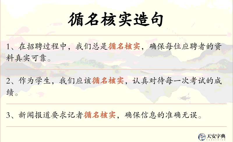 循名核实