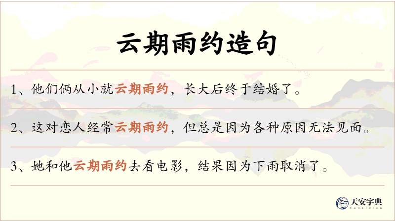 云期雨约