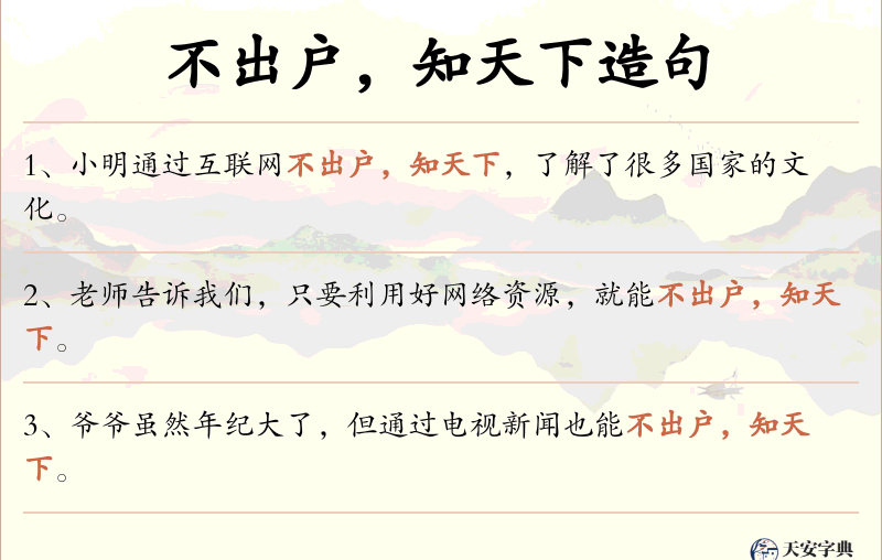 不出户，知天下