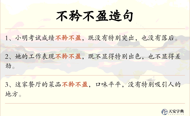 不矜不盈
