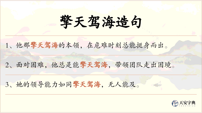 擎天驾海