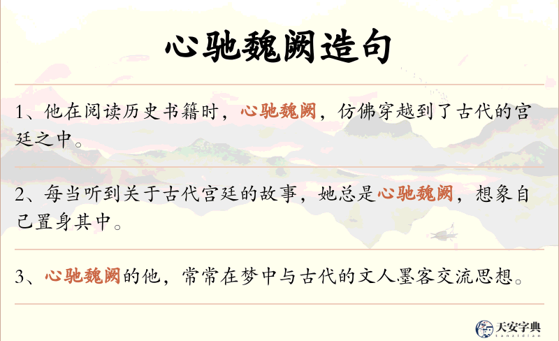 心驰魏阙