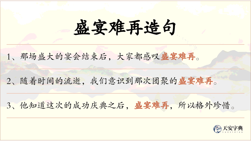 盛宴难再