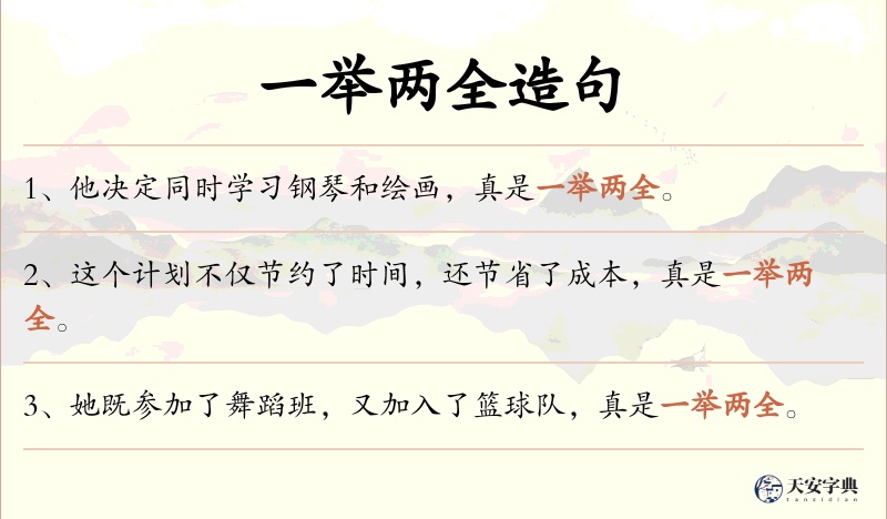 一举两全