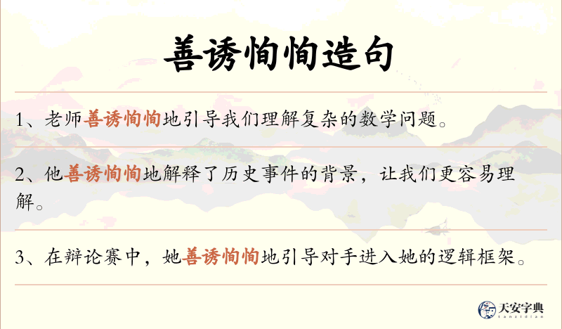 善诱恂恂