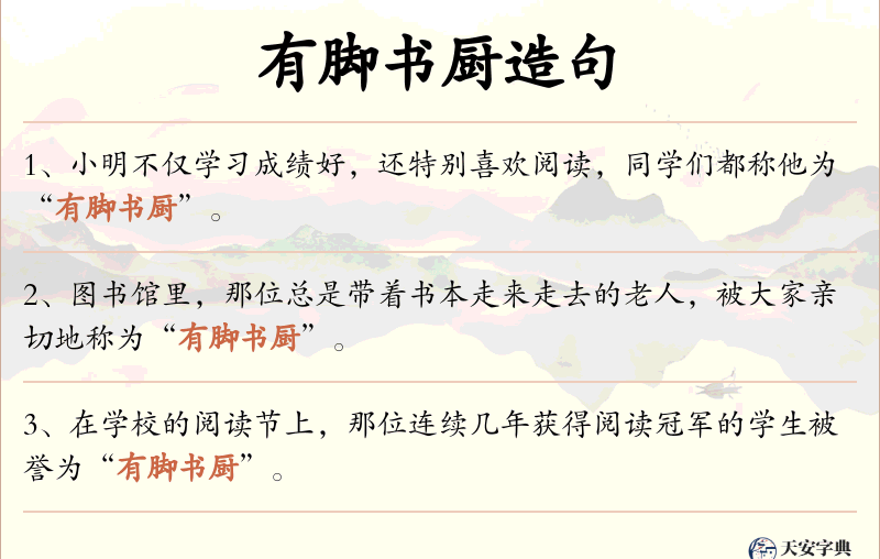 有脚书厨