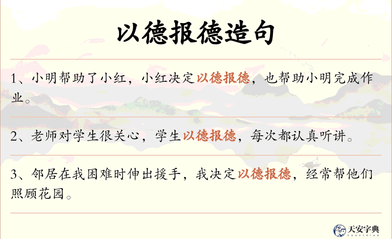 以德报德