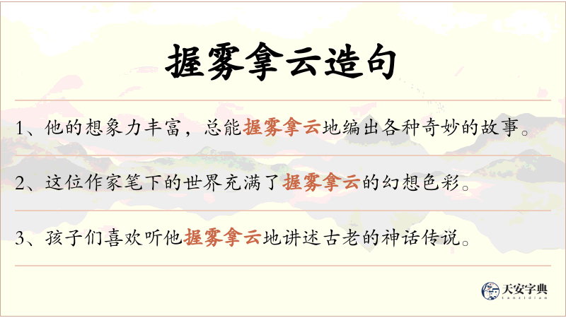 握雾拿云