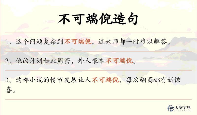 不可端倪