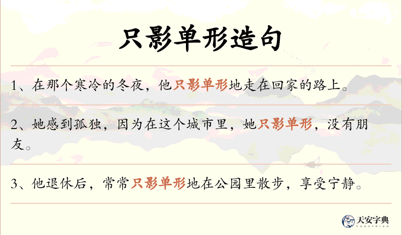 只影单形