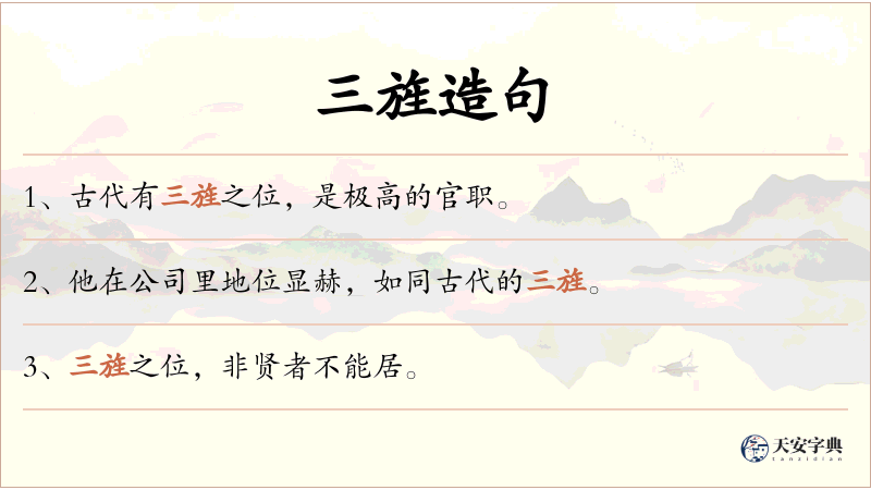 三旌
