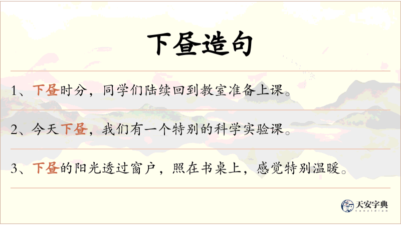 下昼