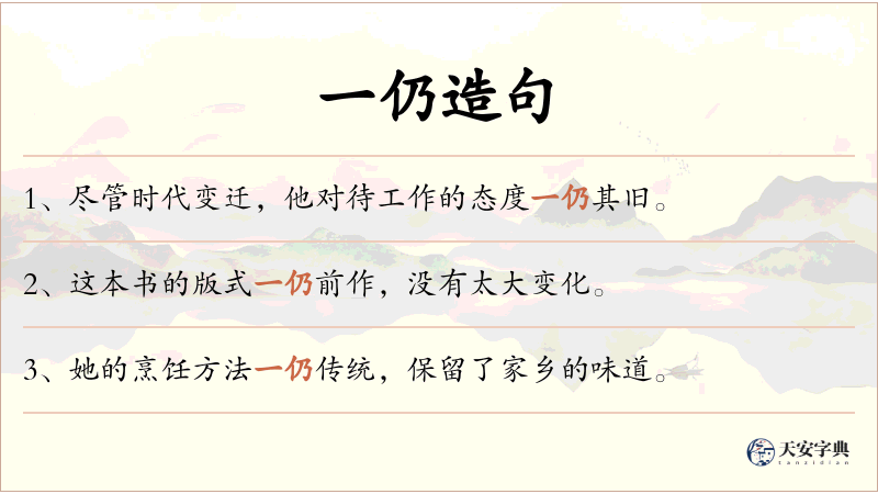 一仍