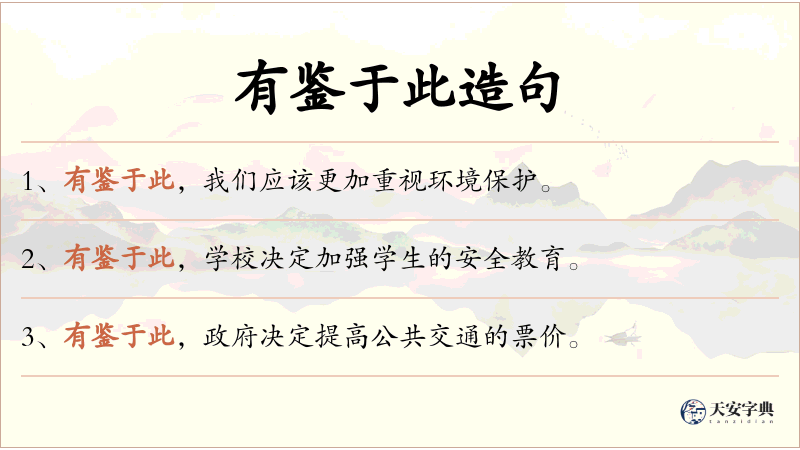 有鉴于此