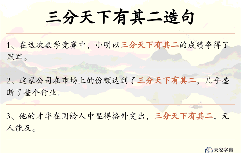 三分天下有其二
