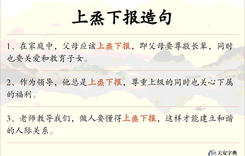上烝下报
