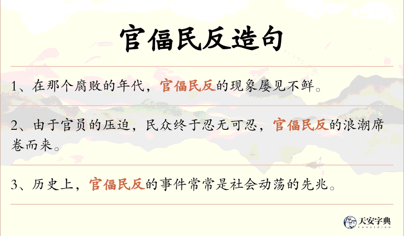官偪民反