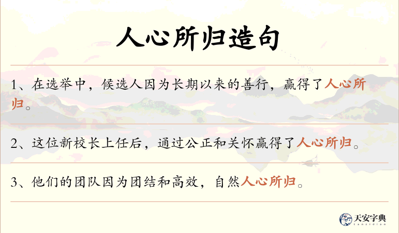 人心所归