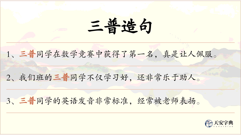 三普