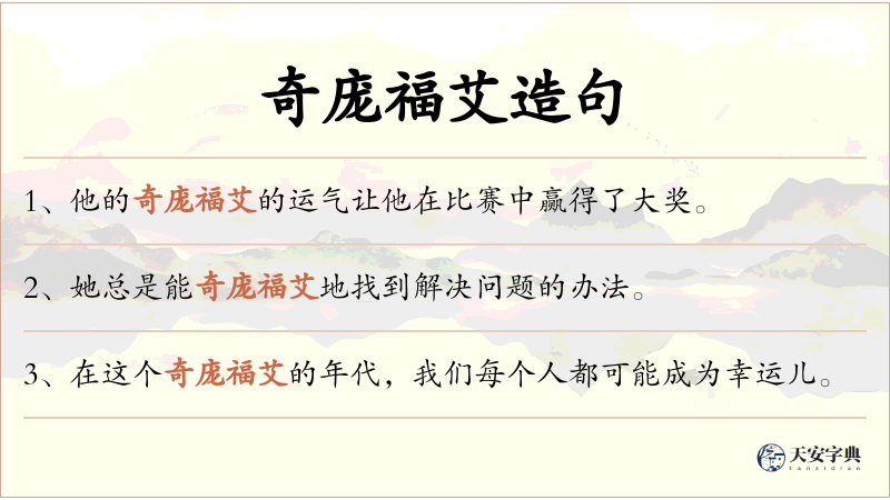 奇庞福艾