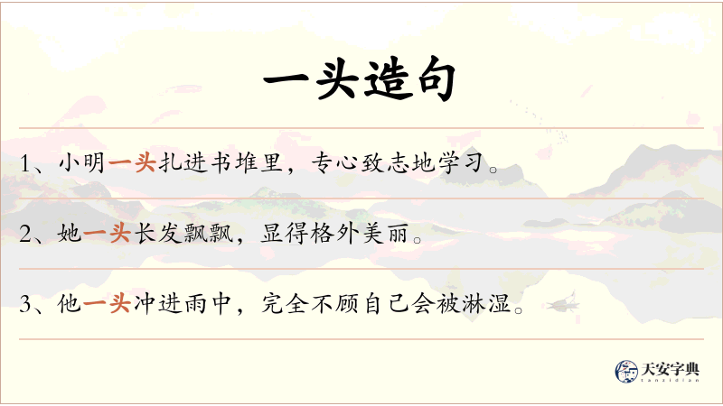 一头