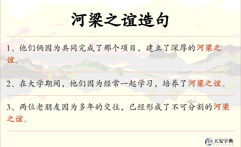 河梁之谊