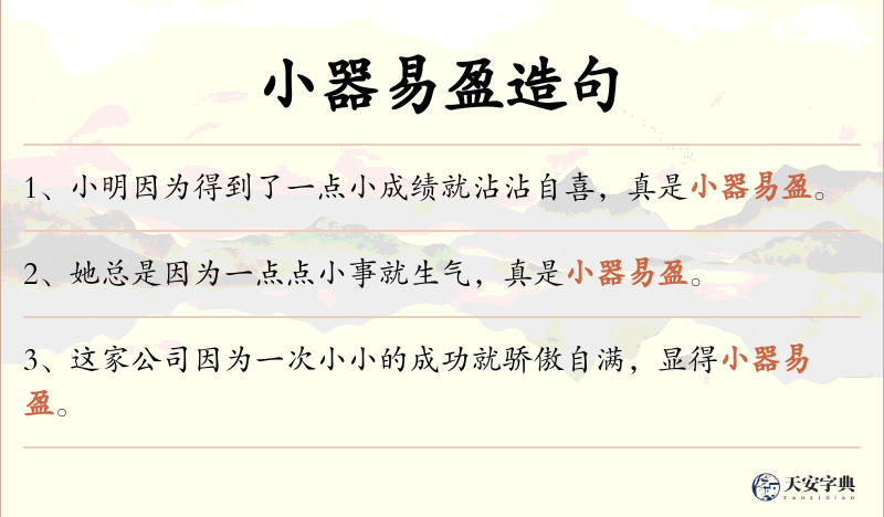 小器易盈