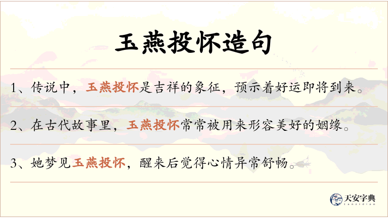 玉燕投怀