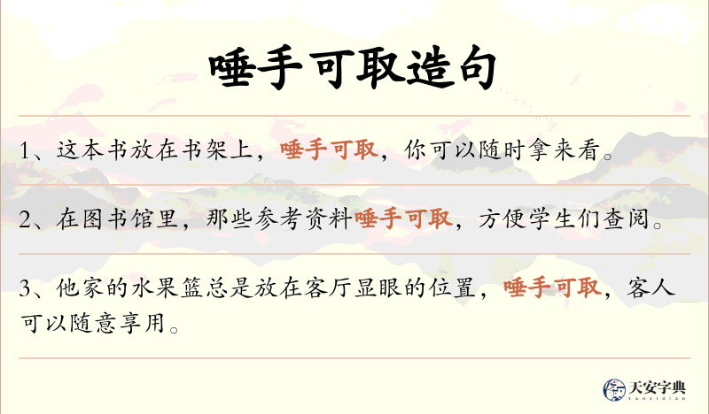唾手可取