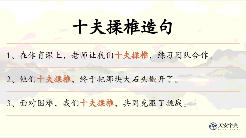 十夫揉椎