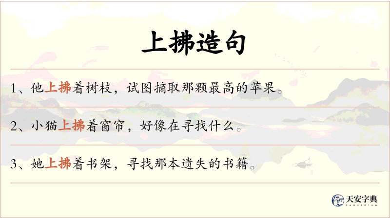 上拂