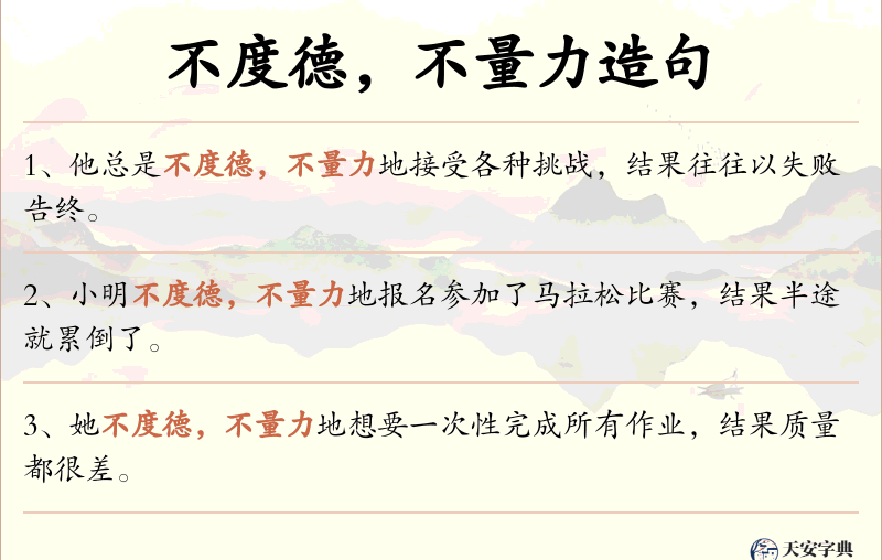 不度德，不量力