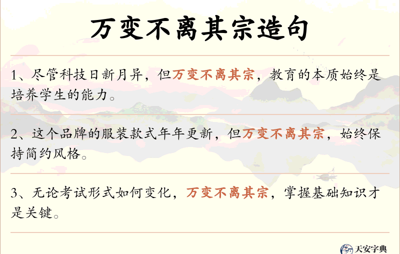 万变不离其宗