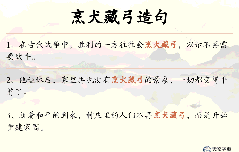 烹犬藏弓
