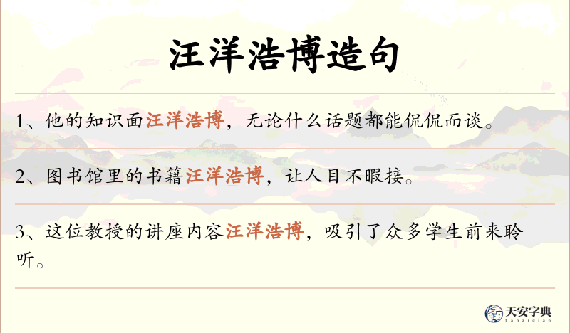 汪洋浩博