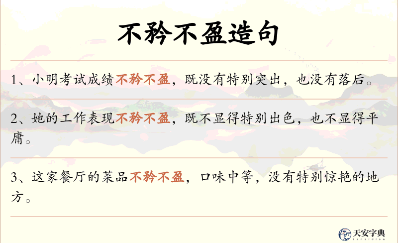 不矜不盈