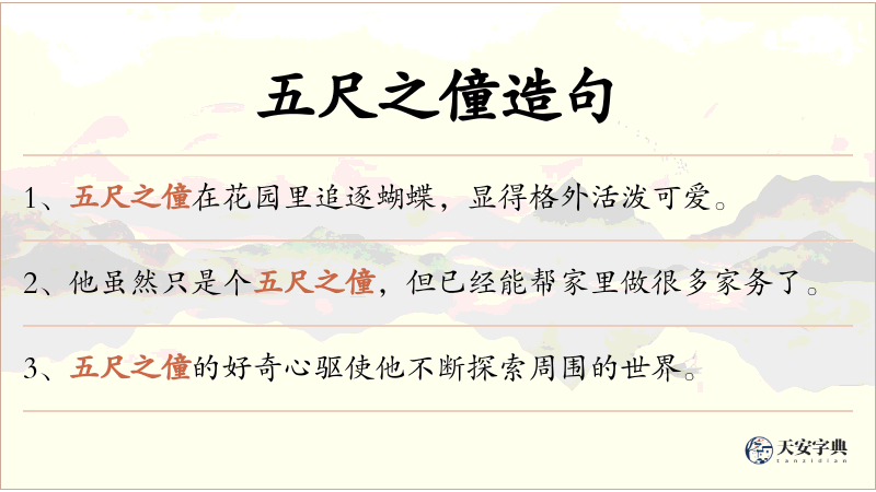 五尺之僮