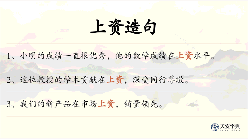 上资