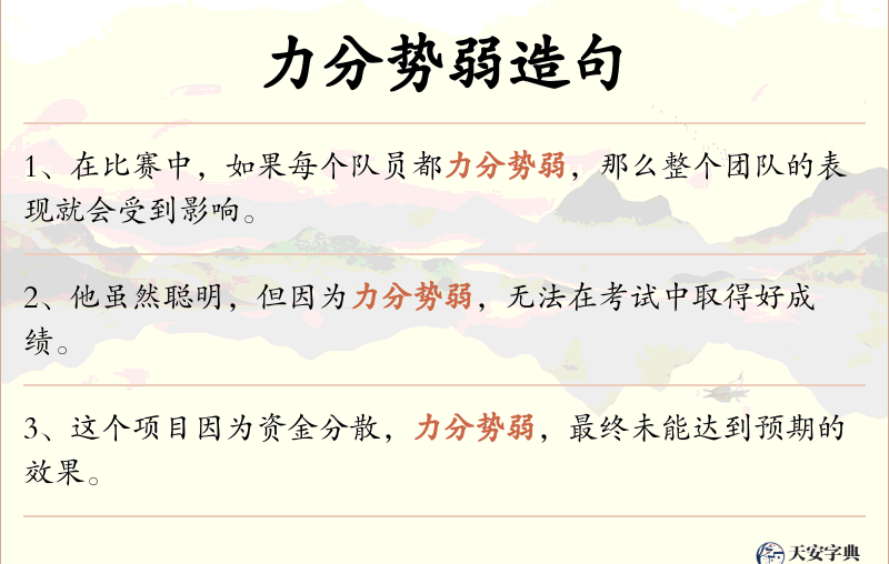 力分势弱