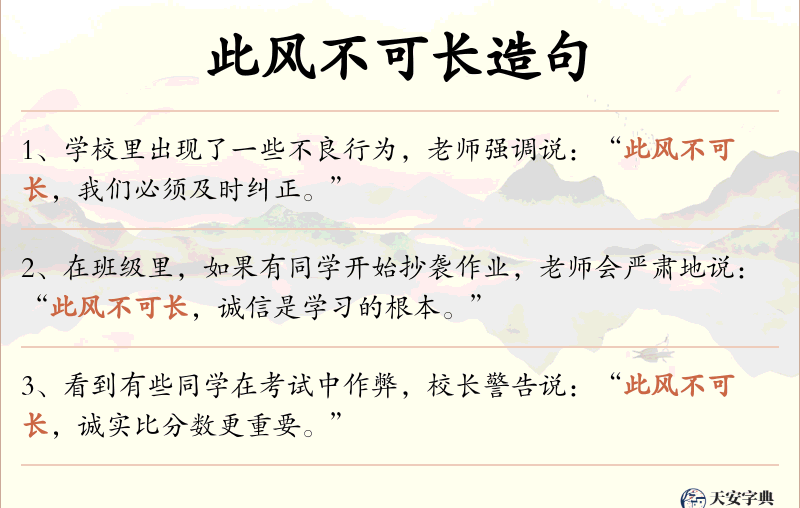 此风不可长