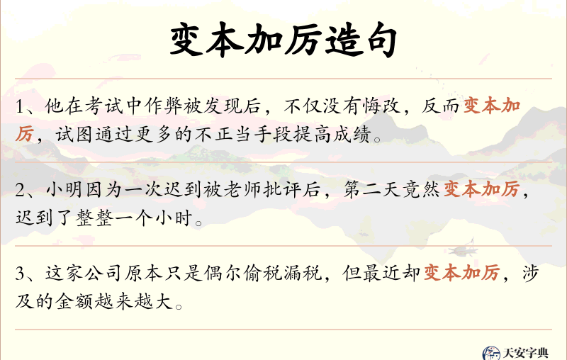 变本加厉