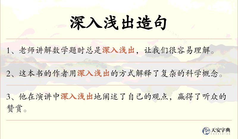 深入浅出