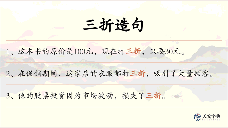 三折
